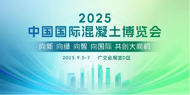Quangong Machinery loistaa 7. Kiinan betoninäyttelyssä ja johtaa alan uutta suuntausta